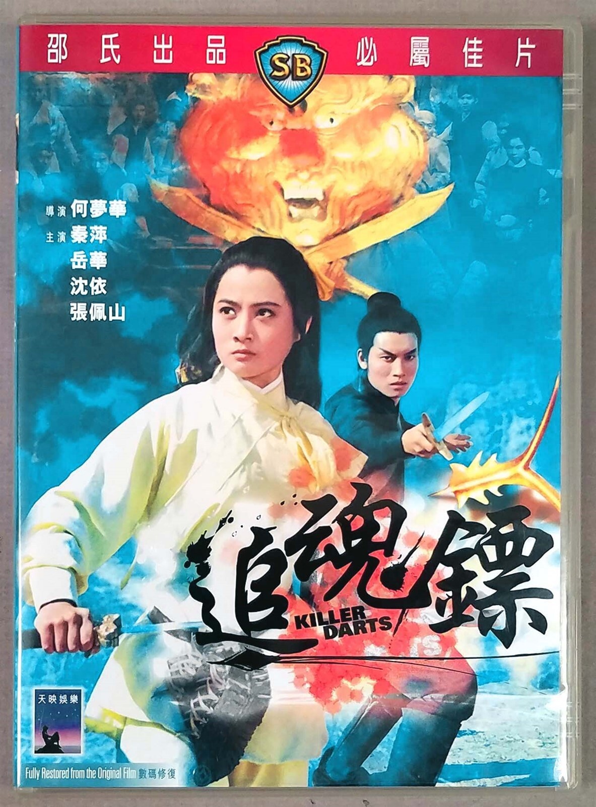 KILLER DARTS, R-3 Chin Ping, Yueh Hua Shaw Brothers KILLER DARTS, R-3 Chin Ping, Yueh Hua Shaw Brothers