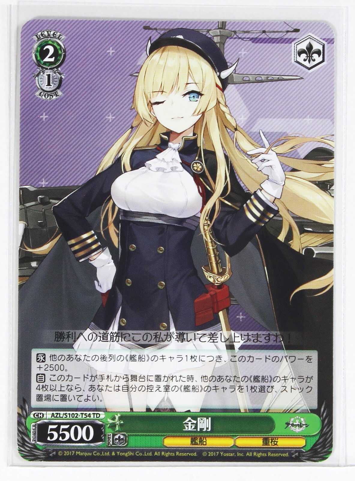 Weiss Schwarz Card TCG Azur Lane AZL/S102-T54 TD Congo