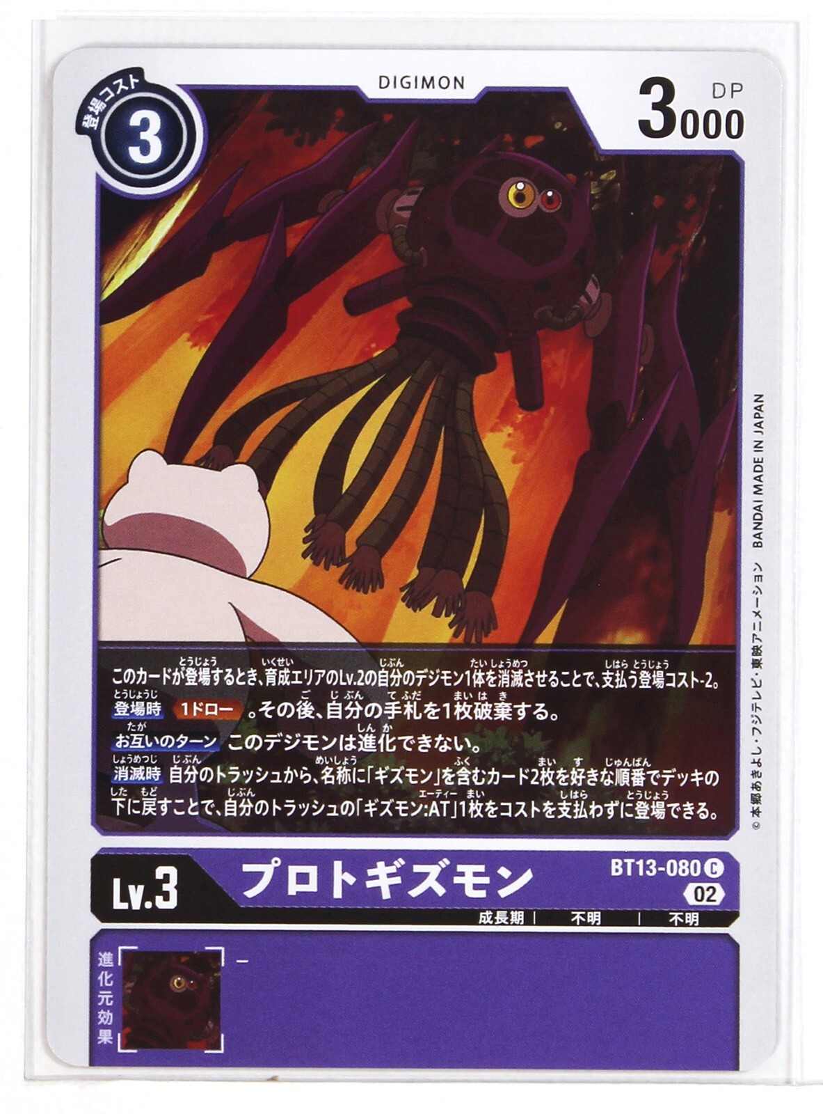 Digimon Card TCG BT13-080 02 C Protogizmon Bandai Made in