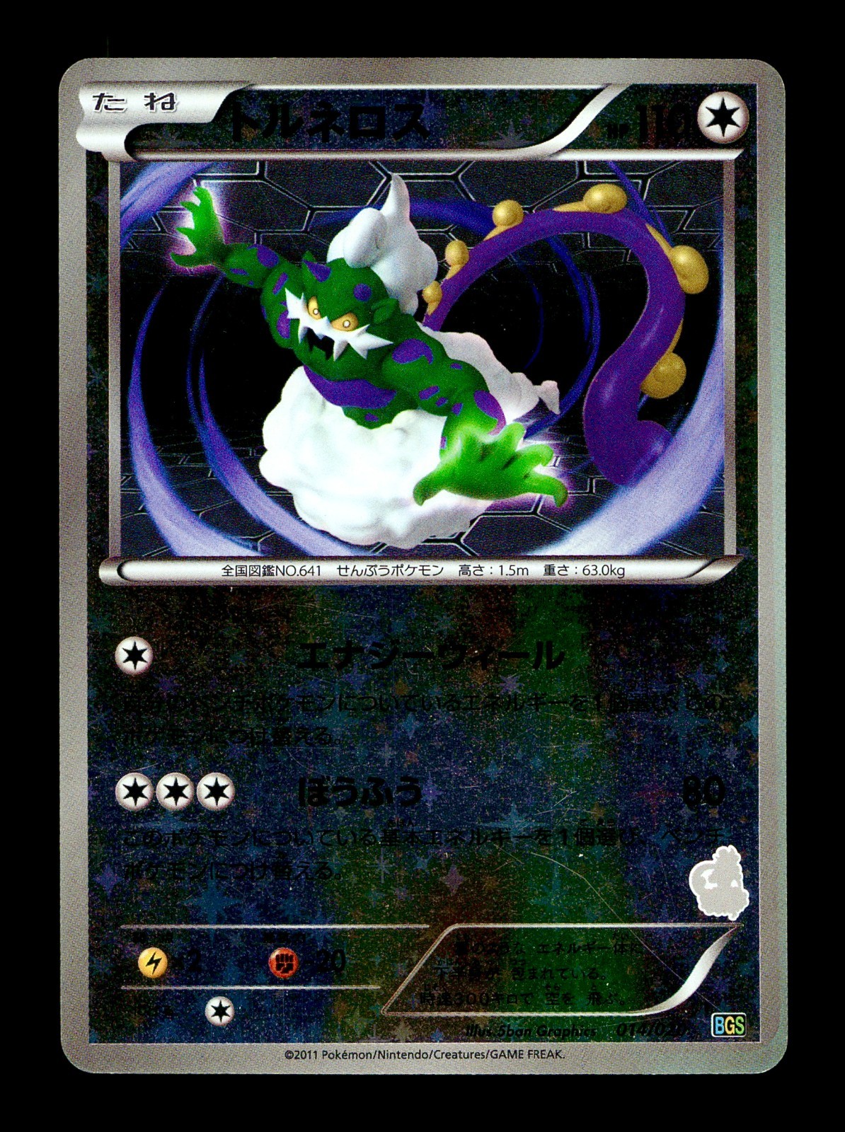 【psa10】トルネロス バトルギフトセット BGS 014 バトルギフトセット「ボルトロスVSトルネロス」(BGS)『未開封