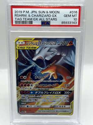 PSA9 レシラム&リザードGXsa RESHRAM.&CHARZD.GX.sa PSA 10 Gem Mint Rayquaza GX 109/096 Sky Splitting Charisma