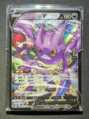 Pokemon card s8b 243/184 Silver Crobat V CSR VMAX Climax | eBay
