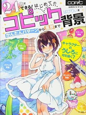 Illustration Training Book with only 24 color of COPIC Color Pens New from Japan