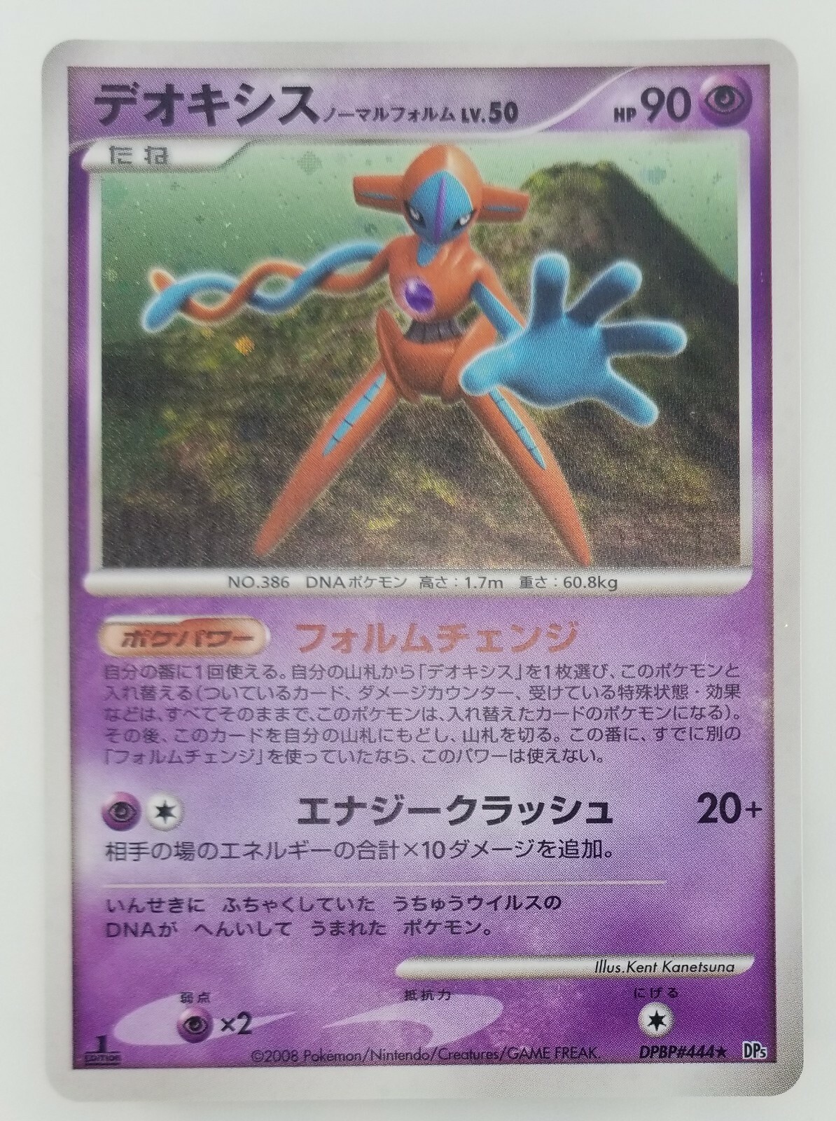 Deoxys Japanese Pokemon card Nintendo Holo Rare LV.50 HP90 Deoxys Japanese Pokemon card Nintendo Holo Rare LV.50 HP90