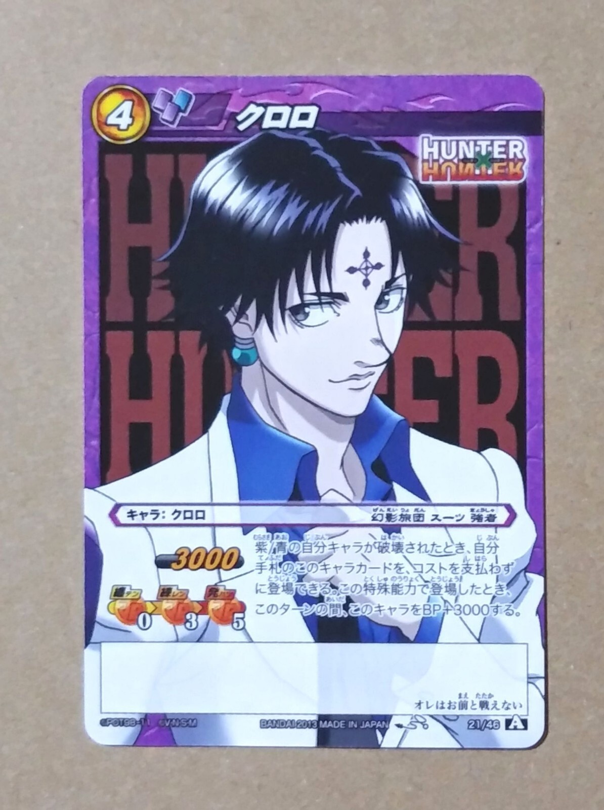 d*7様 HUNTER×HUNTER No.35 クロロ　ラミネードカード d*7様 HUNTER×HUNTER No.35 クロロ ラミネードカード d*7