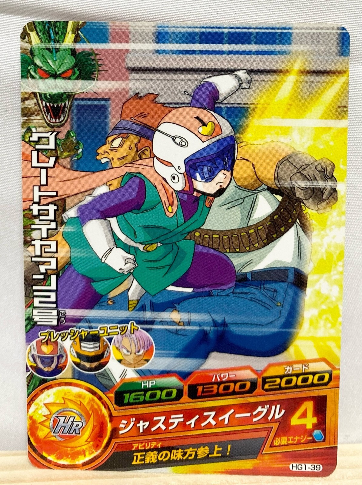 ドラゴンボールヒーローズ Great Saiyaman 2 Dragon Ball Heroes Card HG1-39 DBH TCG