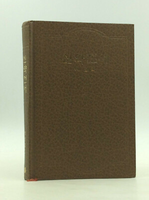 KOREAN NEW TESTAMENT: New Translation - 1987 - Asian languages