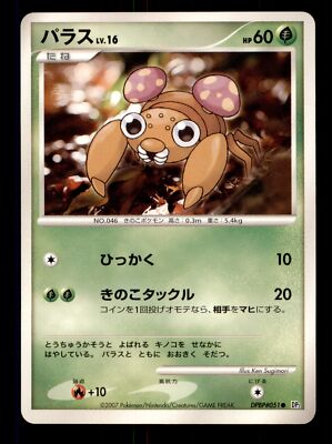 Pokemon Card Japanese Paras Secret of the Lakes DP2 DPBP#051