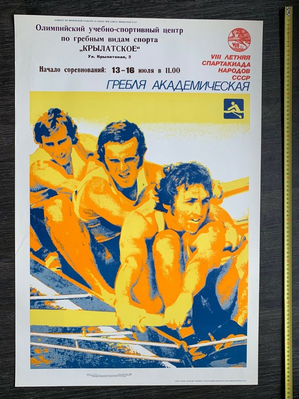 Vintage Rowing Spartakiada Championships 1970s Ussr Vintage Poster