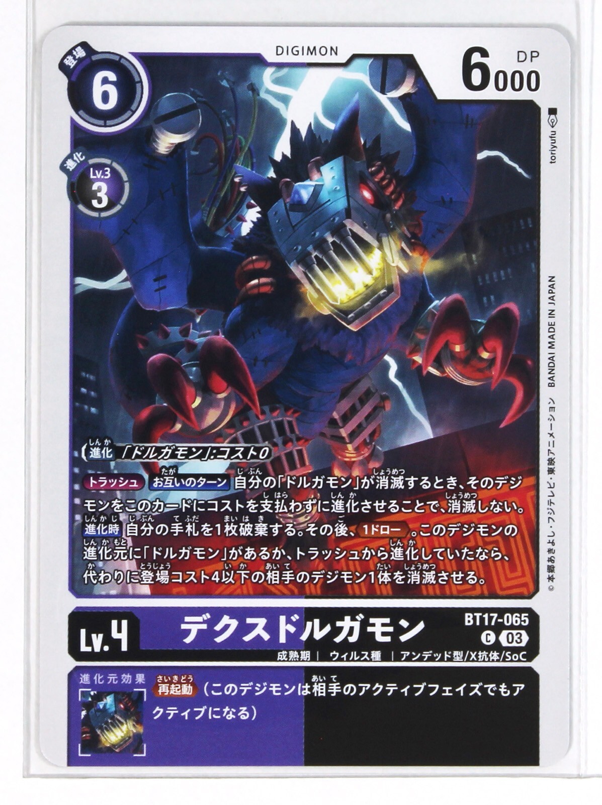 Digimon Card TCG BT17-065 C Dexdorugamon Bandai Made in
