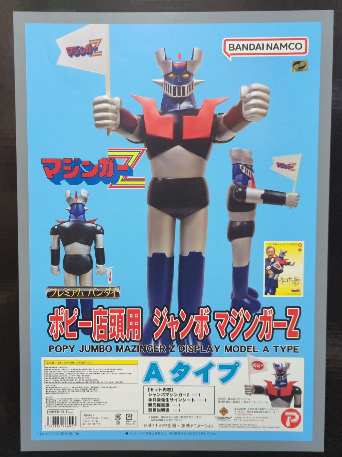 Poppy Store Jumbo Mazinger Z A Type 90cm Figure Art Storm Poppy Store Jumbo Mazinger Z A Type 90cm Figure Art Storm