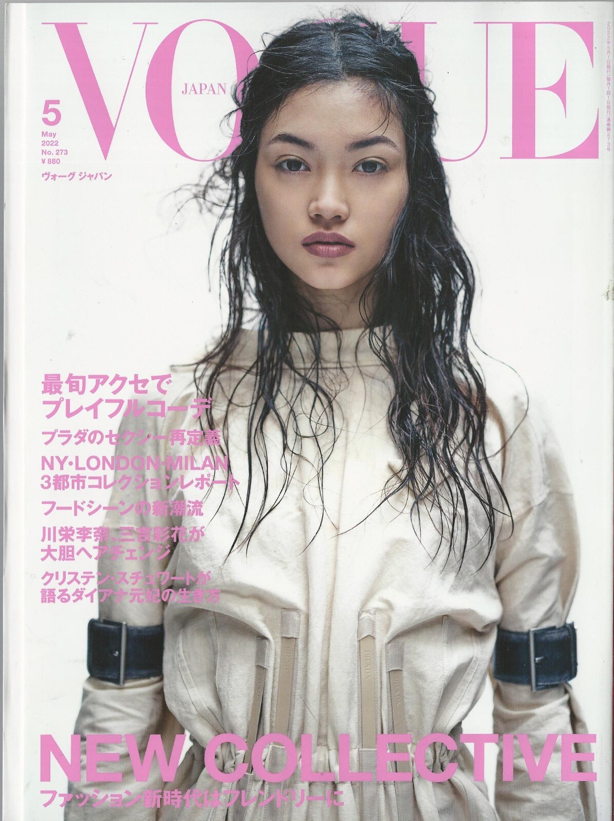 VOGUE JAPAN 5 May 2022 No. 273 NEW COLLECTIVE In Japanese NM