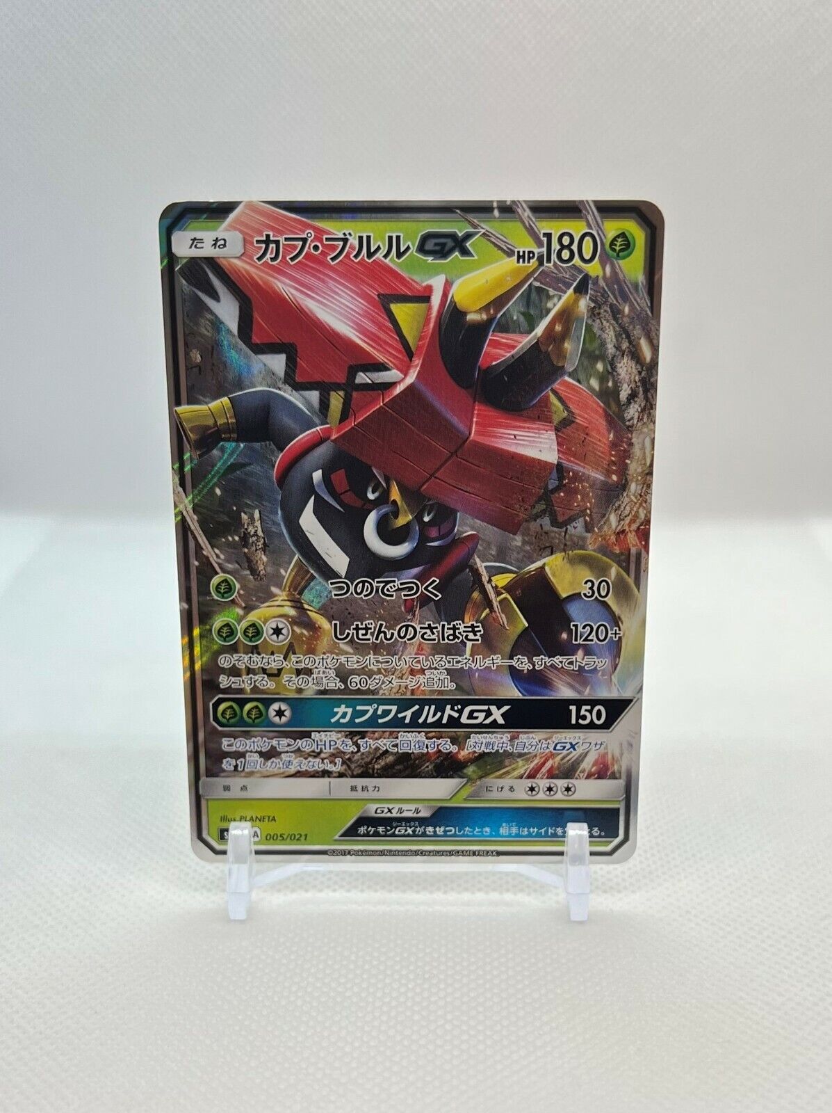 Pokemon Card Japanese - Tapu Bulu GX 005/021 SMC - Holo | eBay Pokemon Card Japanese - Tapu Bulu GX 005/021 SMC - Holo | eBay