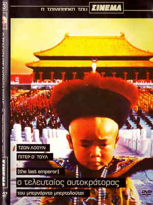 THE LAST EMPEROR (John Lone, Peter O'Toole) (Bernardo