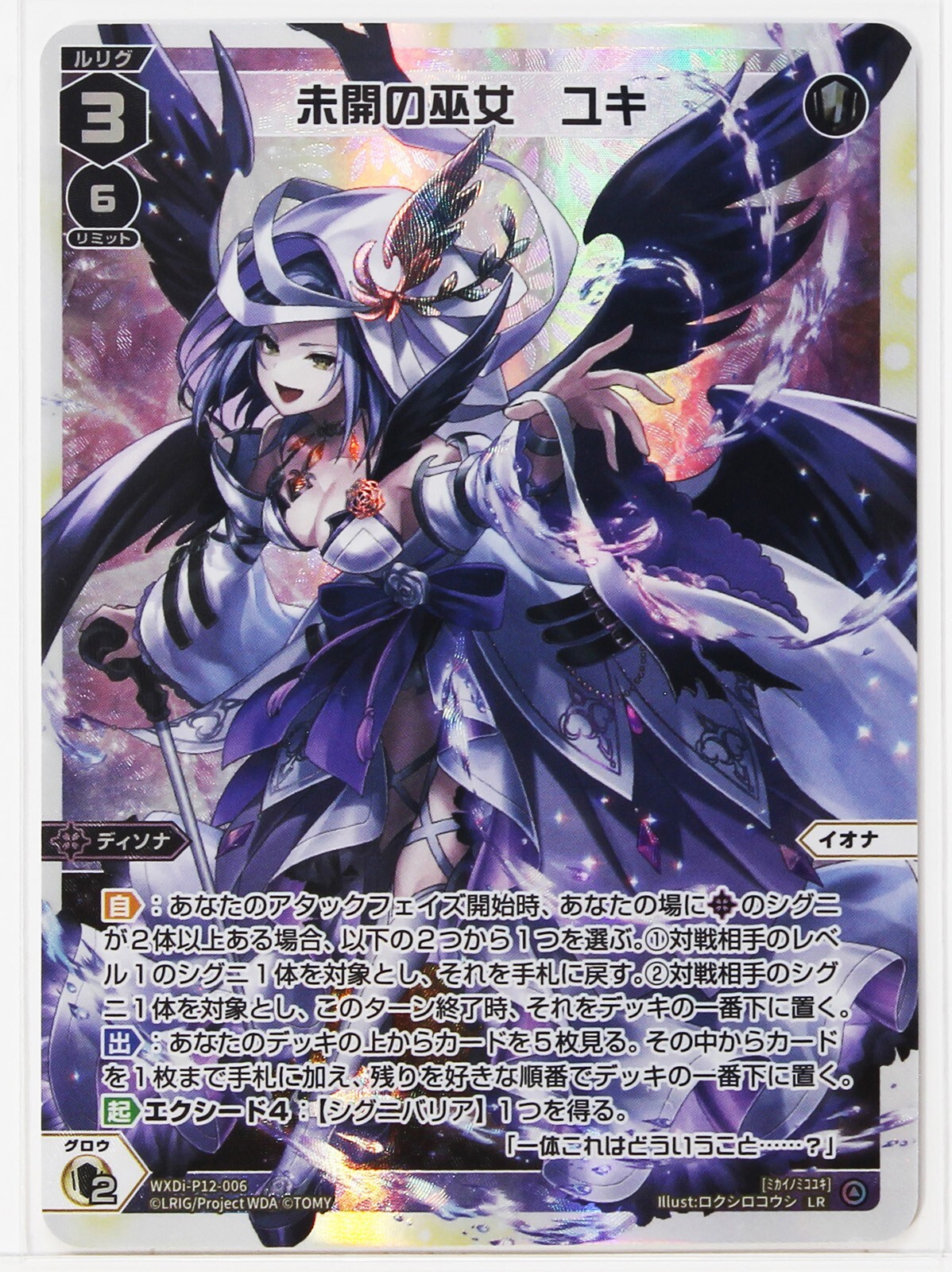 2018 WIXOSS JPN. PROMO ゴージャス PSA10 Wixoss Holo Card TCG WXDi-P12-079P R Code Maze At Disona