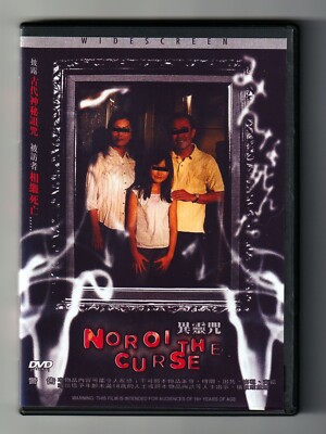 Koji Shiraishi  NOROI (2005) Japan Hit Mockumentary Horror  w/ English sub /Rare
