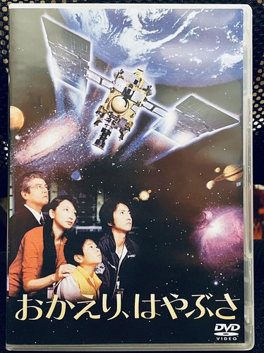 聖なる狂気 DVD WELCOME HOME HAYABUSA Katsuhide Motoki 2012 DVD Japan