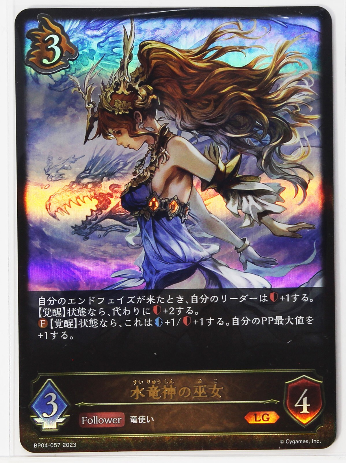 Shadowverse Evolve Foil Card TCG BP04-057 LG Water Dragon