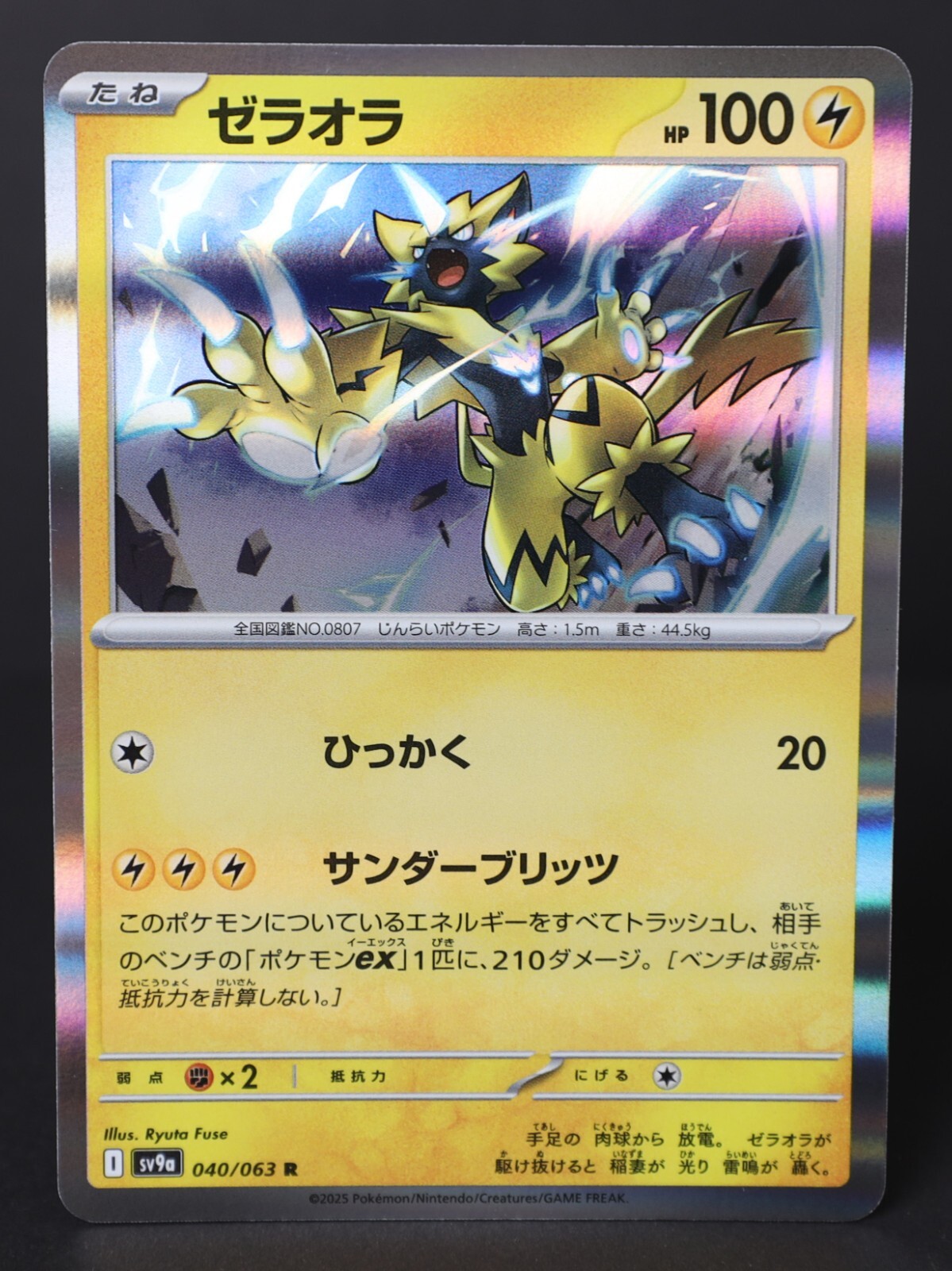 Zeraora 040/063 Holo Rare sv9a Heat Wave Arena 2025 Japanese