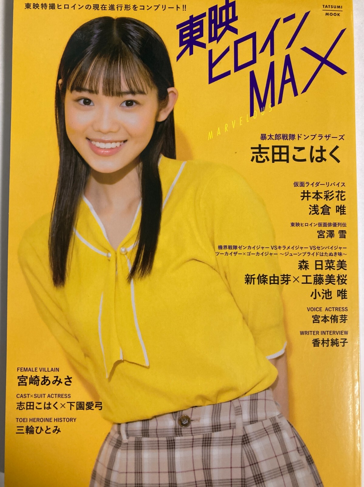 Toei Heroine MAX MARVELOUS TATSUMI MOOK Japanese TV Super
