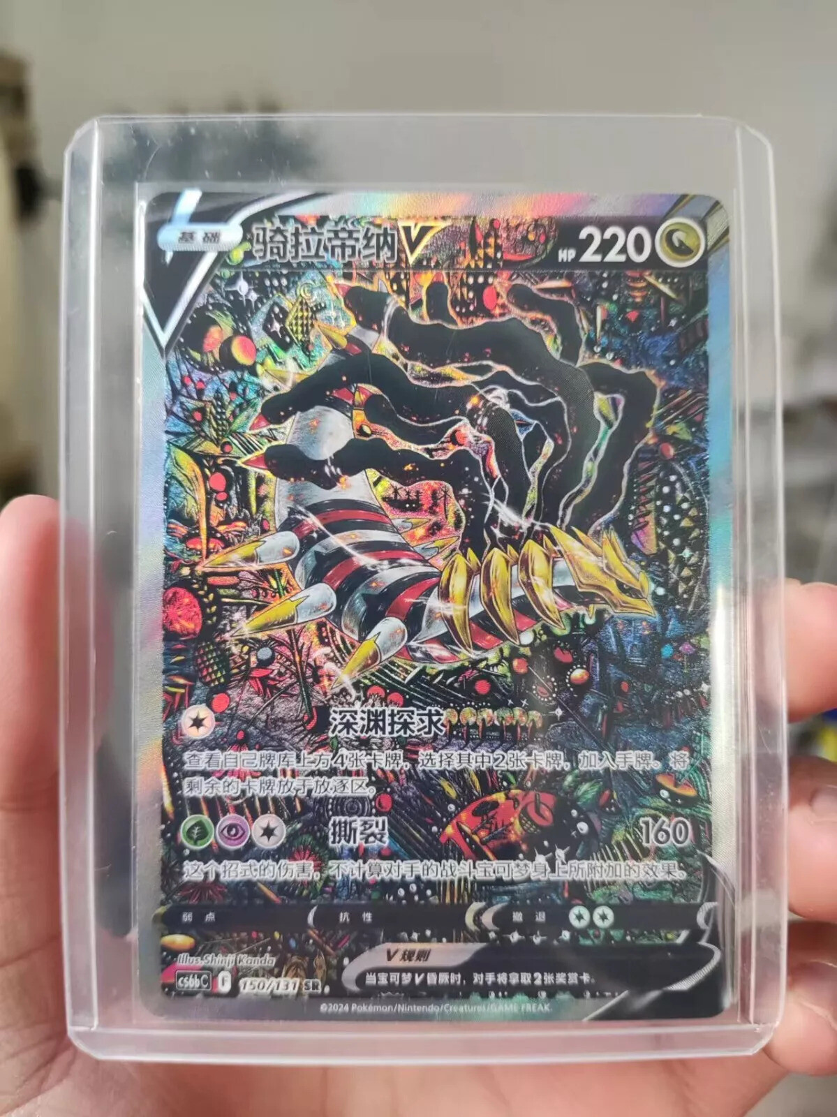 Pokemon TCG S-Chinese Giratina V 150/131 CS6bC SR Holo Alt