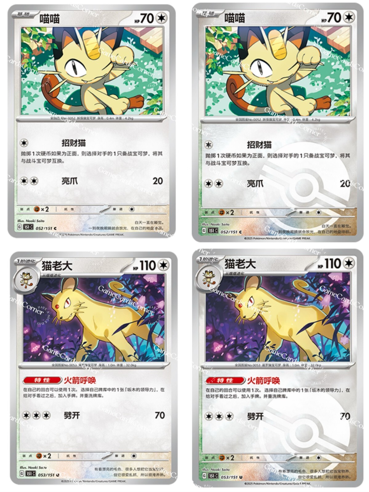 【PSA10連番】ニャース/ペルシアン 151 Meowth/Persian PSA10連番】ニャース/ペルシアン 151 Meowth/Persian 売れ筋