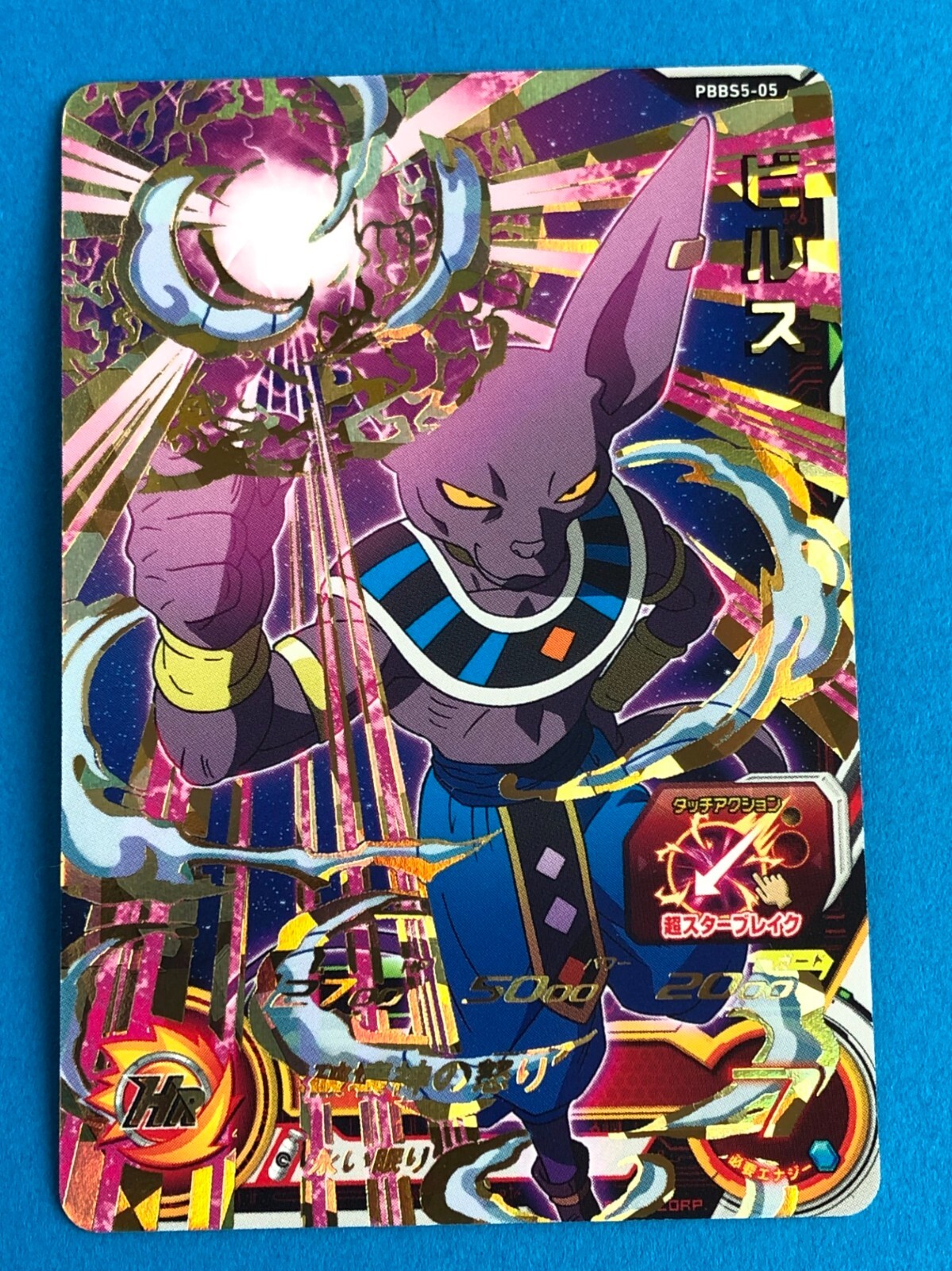 スーパードラゴンボールヒーローズ ロベル PBBS5-12 BANDAI