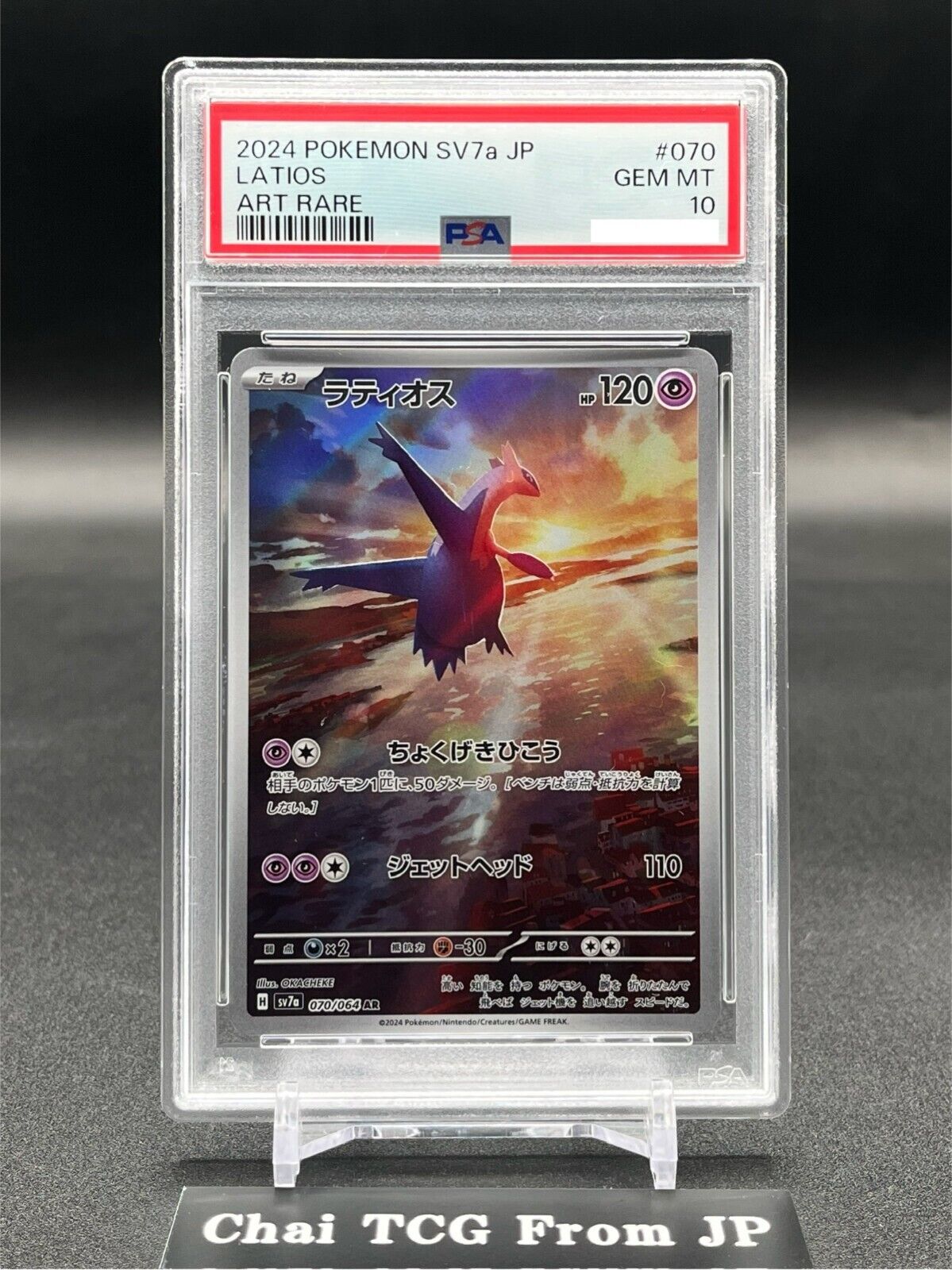 PSA 10 Latios AR 070/064 Paradise Dragona sv7a Pokemon Card PSA 10 Latios AR 070/064 Paradise Dragona sv7a Pokemon Card