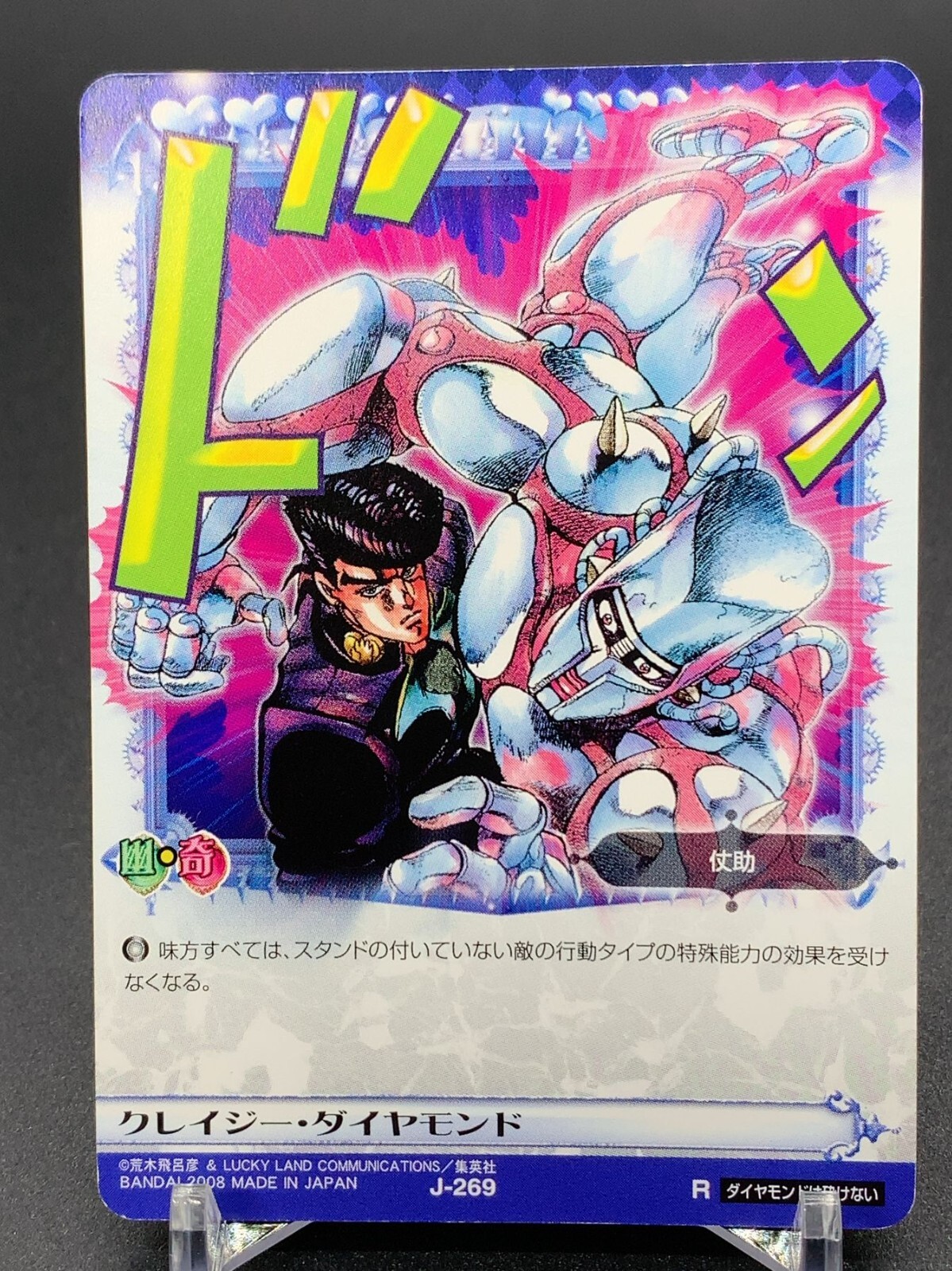 Josuke Crazy Diamond J269 JoJo's Bizarre Adventure Diamond