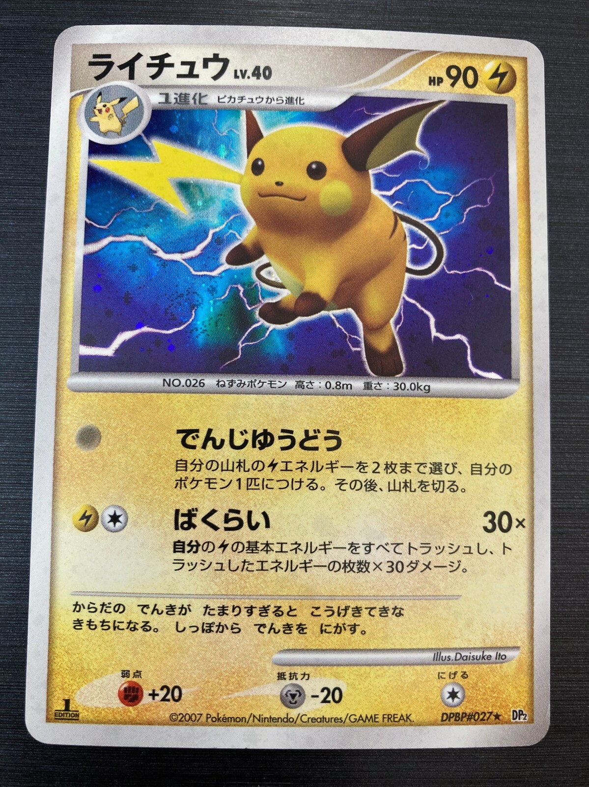 ★PSA10 ピチュー LV.6 DP2 DPBP#025 ポケモンカード ☆PSA10 ピチュー LV.6 DP2 DPBP#025 ポケモンカード - メルカリ