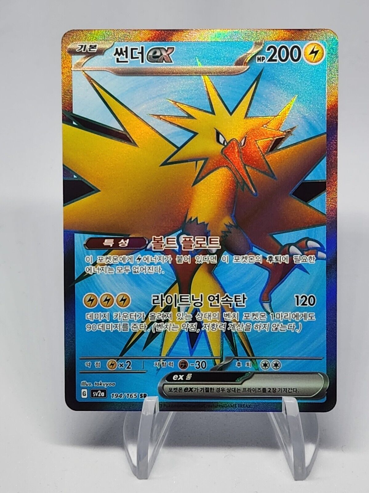 Zapdos ex SR 194/165 SV2a Pokemon Card 151 Korean lightly Zapdos ex SR 194/165 SV2a Pokemon Card 151 Korean lightly
