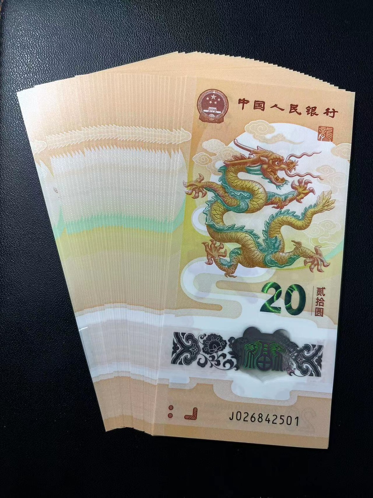 2024 China 20 YUAN Paper Money Lunar Series New Year Dragon Plastics Banknotes