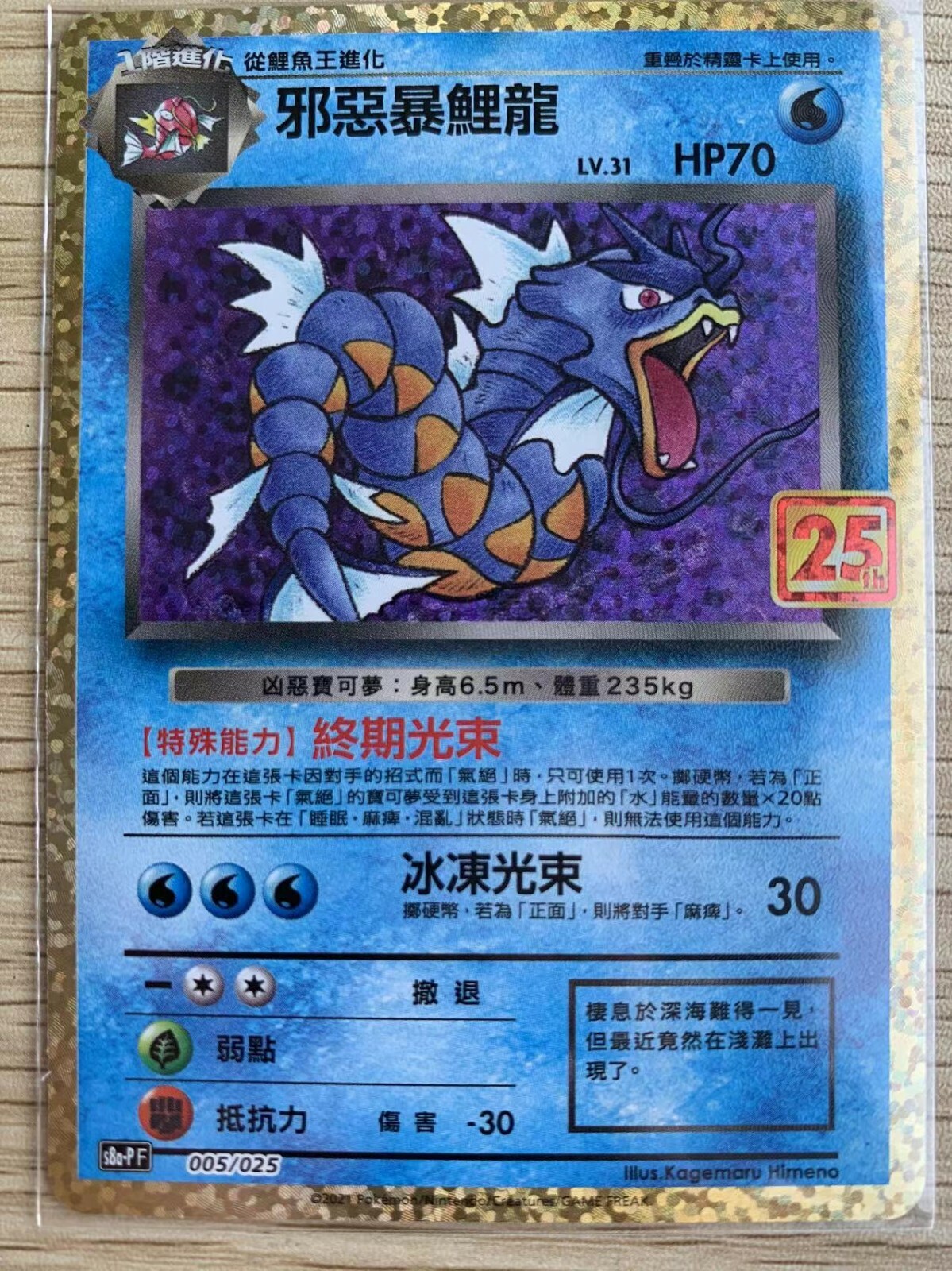 割引クーポン 25th Pokemon Celebrations PF-005 S8a Gyarados Dark Chinese 遊戯王OCG デュエルモンスターズ