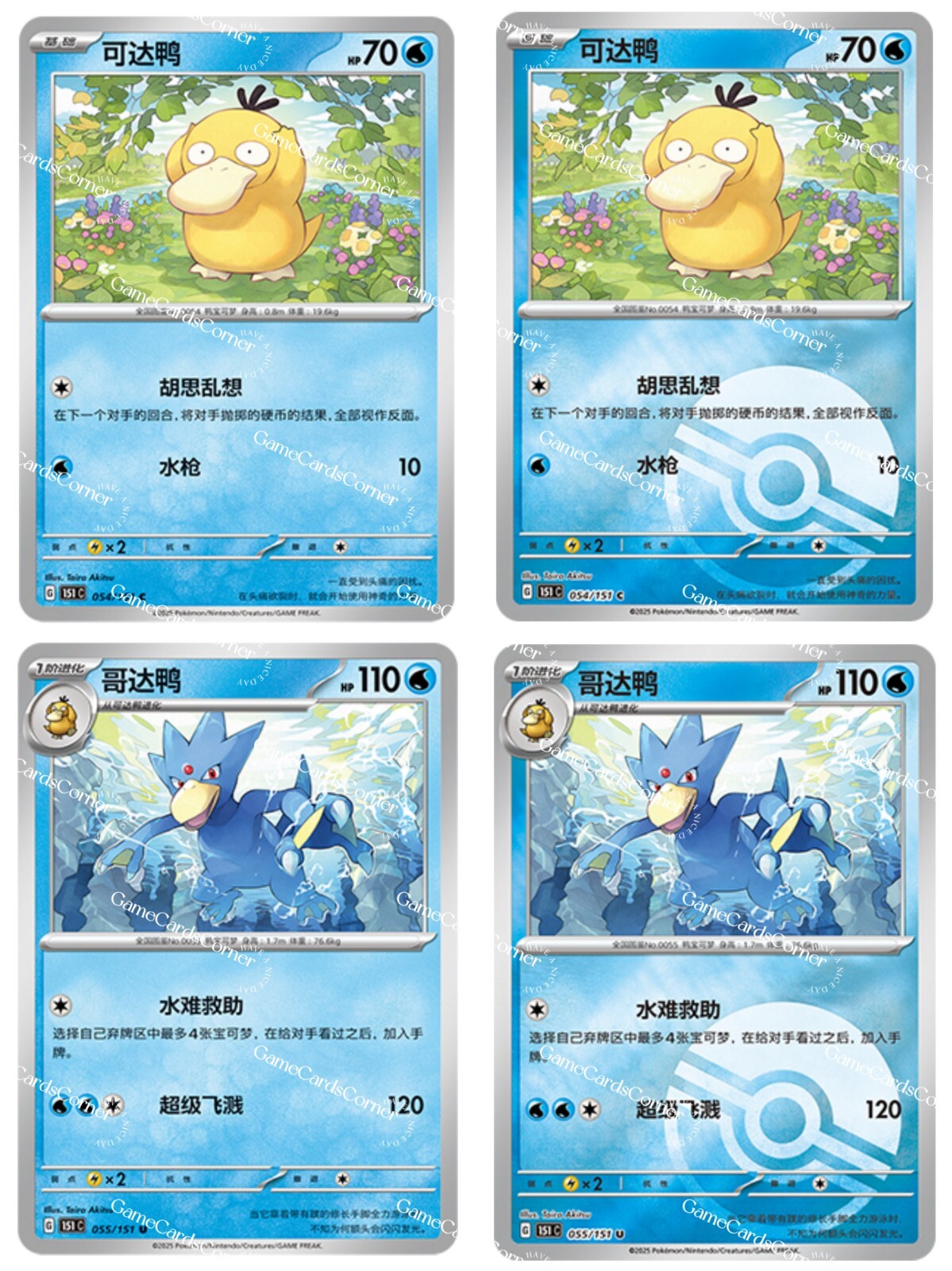 Pokemon S-Chinese 151C Psyduck 054 Golduck 055 Poke ball