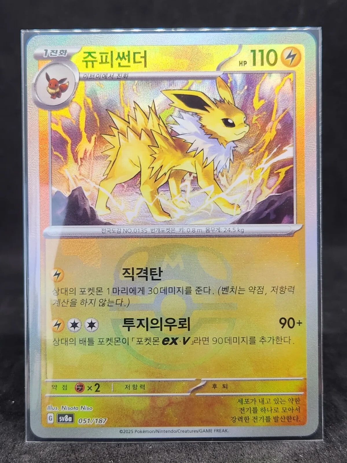 Jolteon Master Ball 051/187 sv8a Terastal Festival ex Korean
