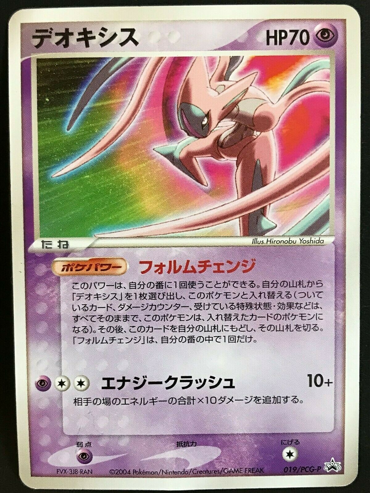 Deoxys Pokemon Scoop Special Edition Promo Card 2004 Japan