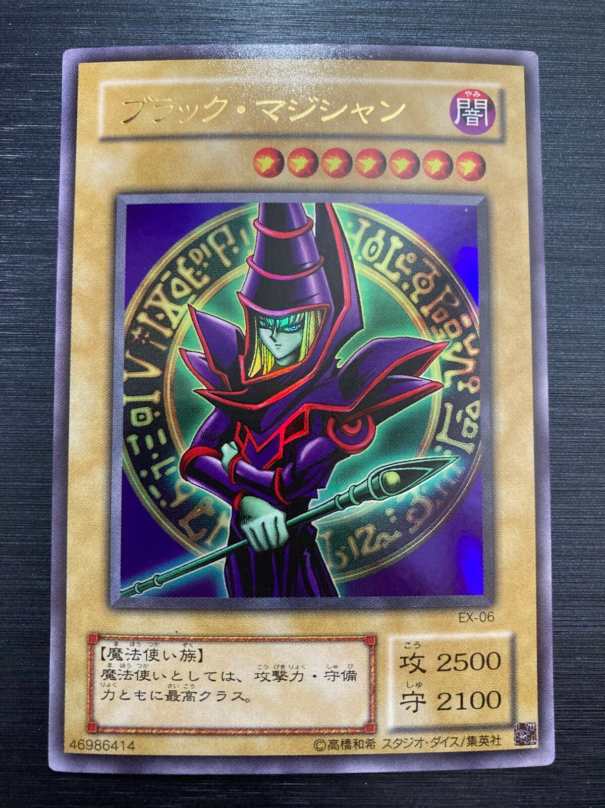 EX-06 Dark Magician Ultra Rare Yu-Gi-Oh! Card Japanes | eBay