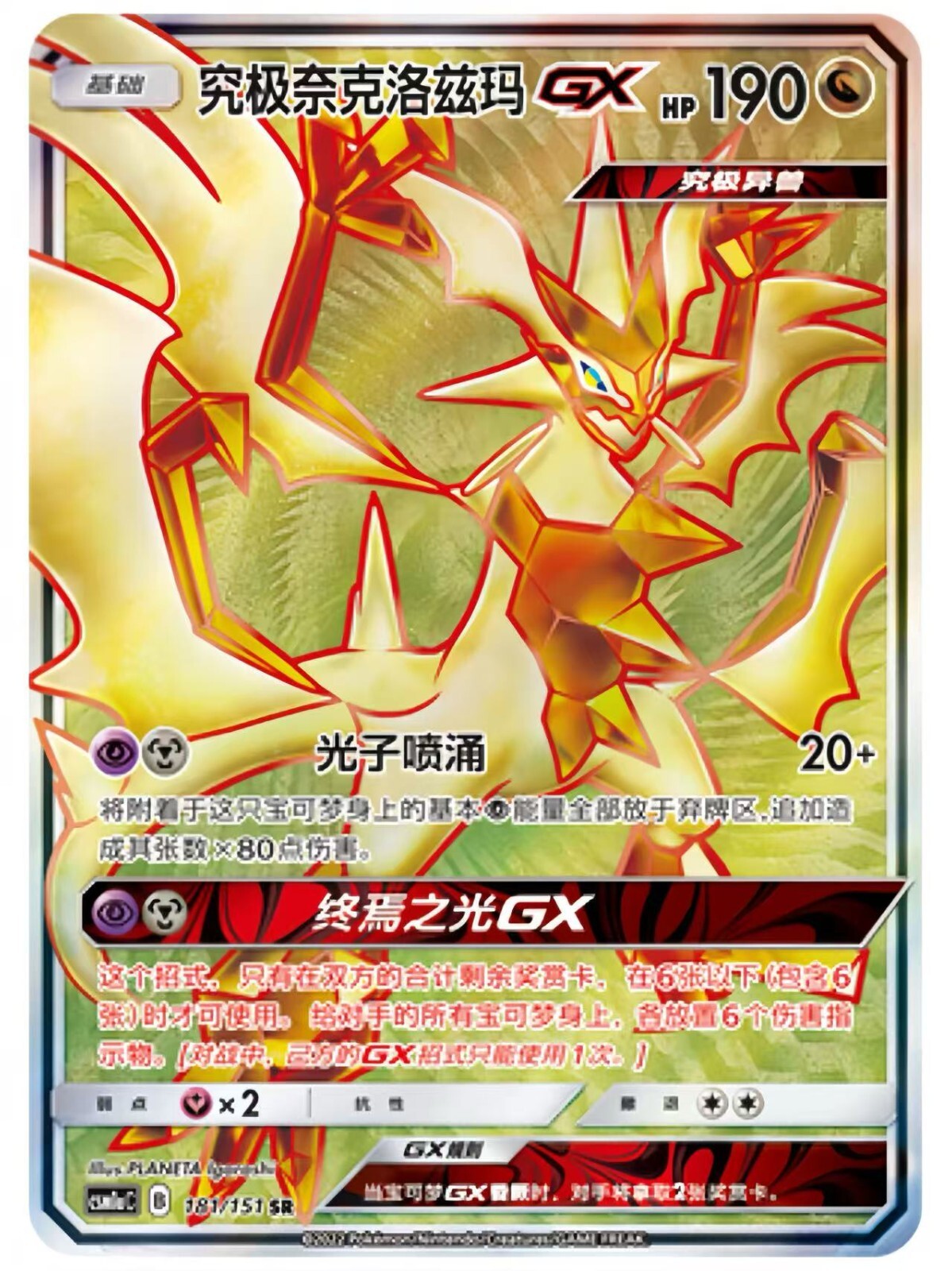 Pokemon S-Chinese Sun&MoonUltra Necrozma-GX CSM1aC 181/151