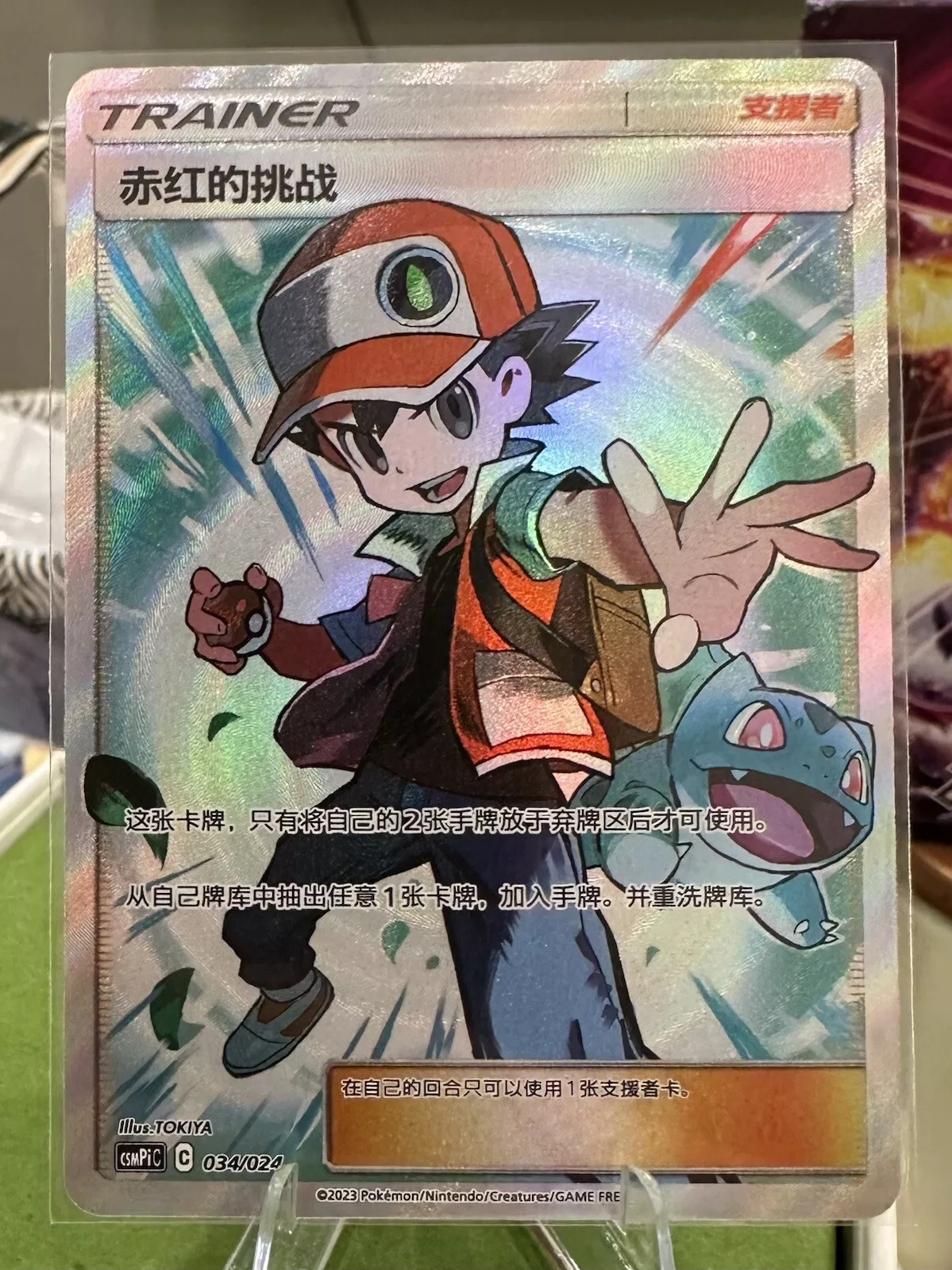 Pokemon TCG S-Chinese Red's Challenge 034/024 CSMPiC 'Party of