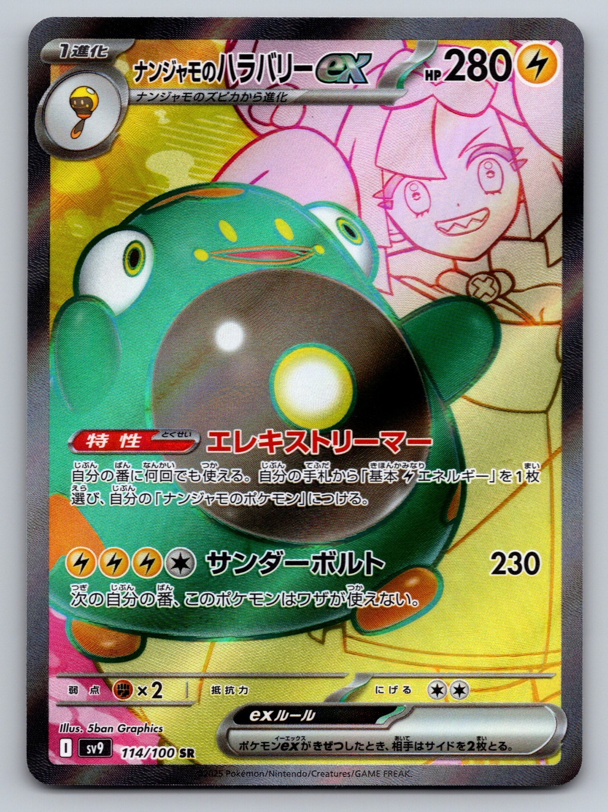 Pokemon 2025 Iono's Bellibolt ex 114/100 Japanese Battle