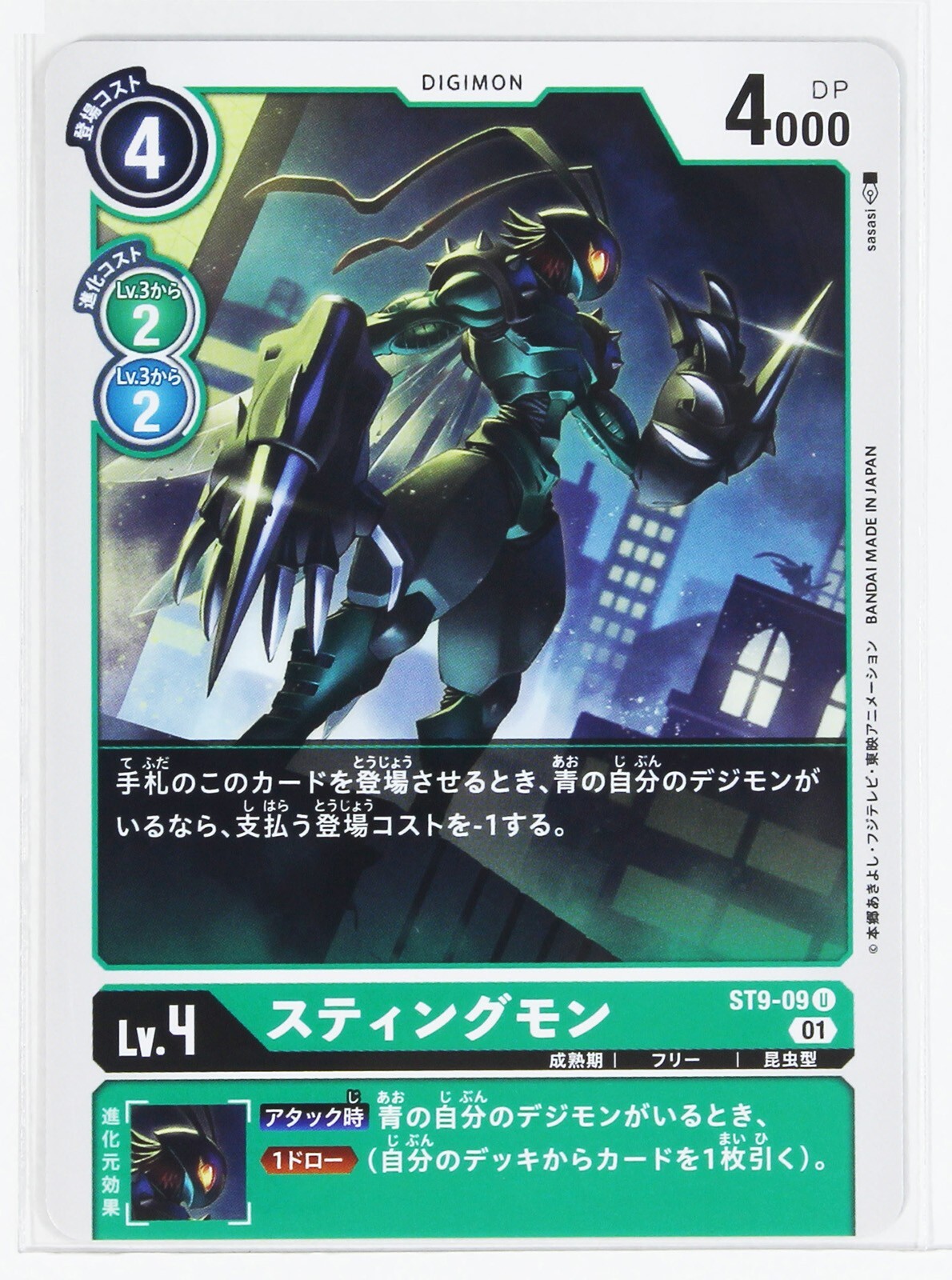 Digimon Card TCG ST9-09 U Stingmon Bandai Made in Japan