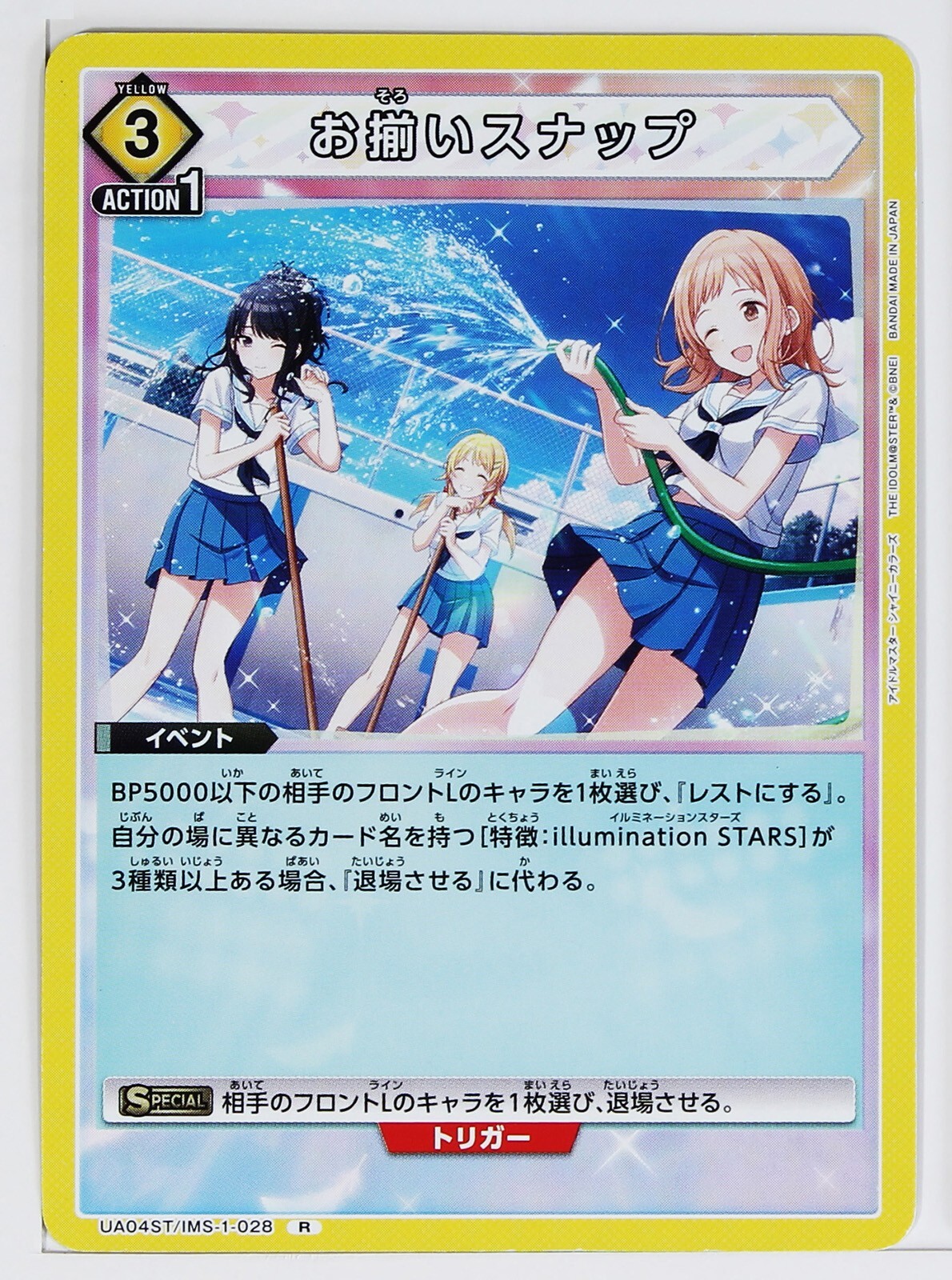 SNaP cards　スナップカード　５６枚入り　１点 matching snaps (R) ST/IMS-1-028 - IDOLMASTER Union Arena