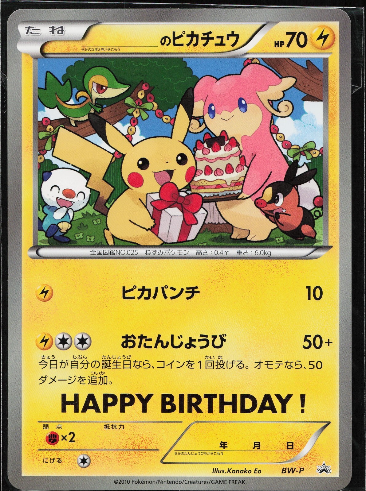 U.Uさま専用 ポケモンカード 2008年 バースデーピカチュウ にしだあつこ