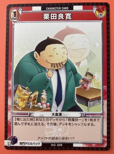 Yoshihiro Kurita 01C-008 Eyeshield 21 Card Foot Very Rare