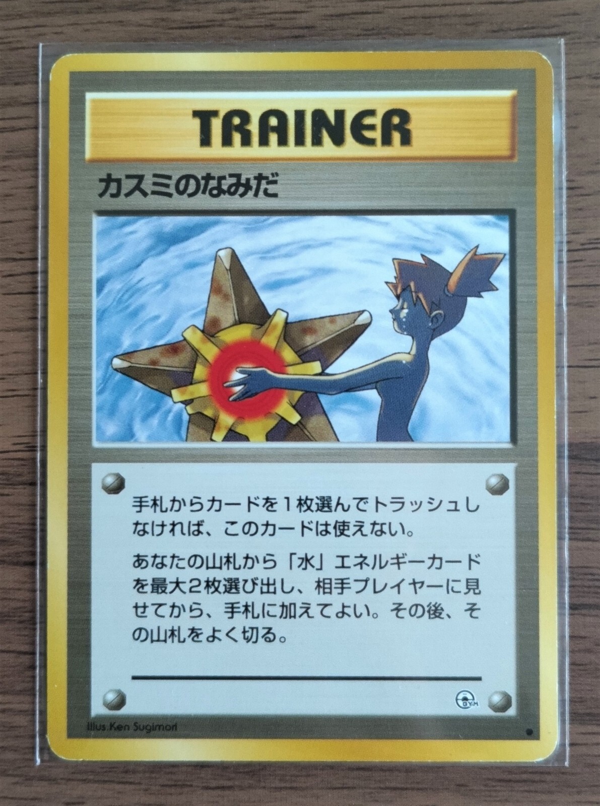 PSA10 旧裏 カスミのなみだ misty's tears psa10 1998 Pokemon Japanese Misty's Tears PSA 10 GEM MINT Hanada