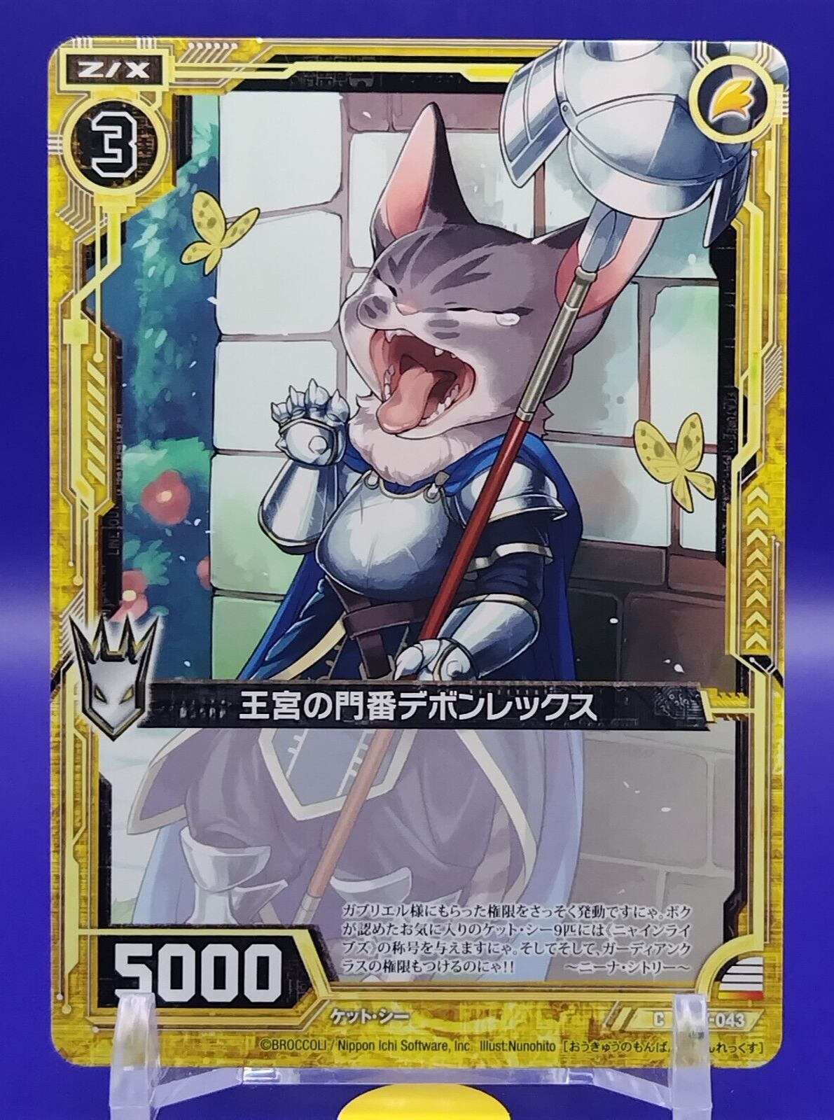 Hatune です☆ Devon Rex, the Royal Gatekeeper Z/X Zillions of Enemy X Card