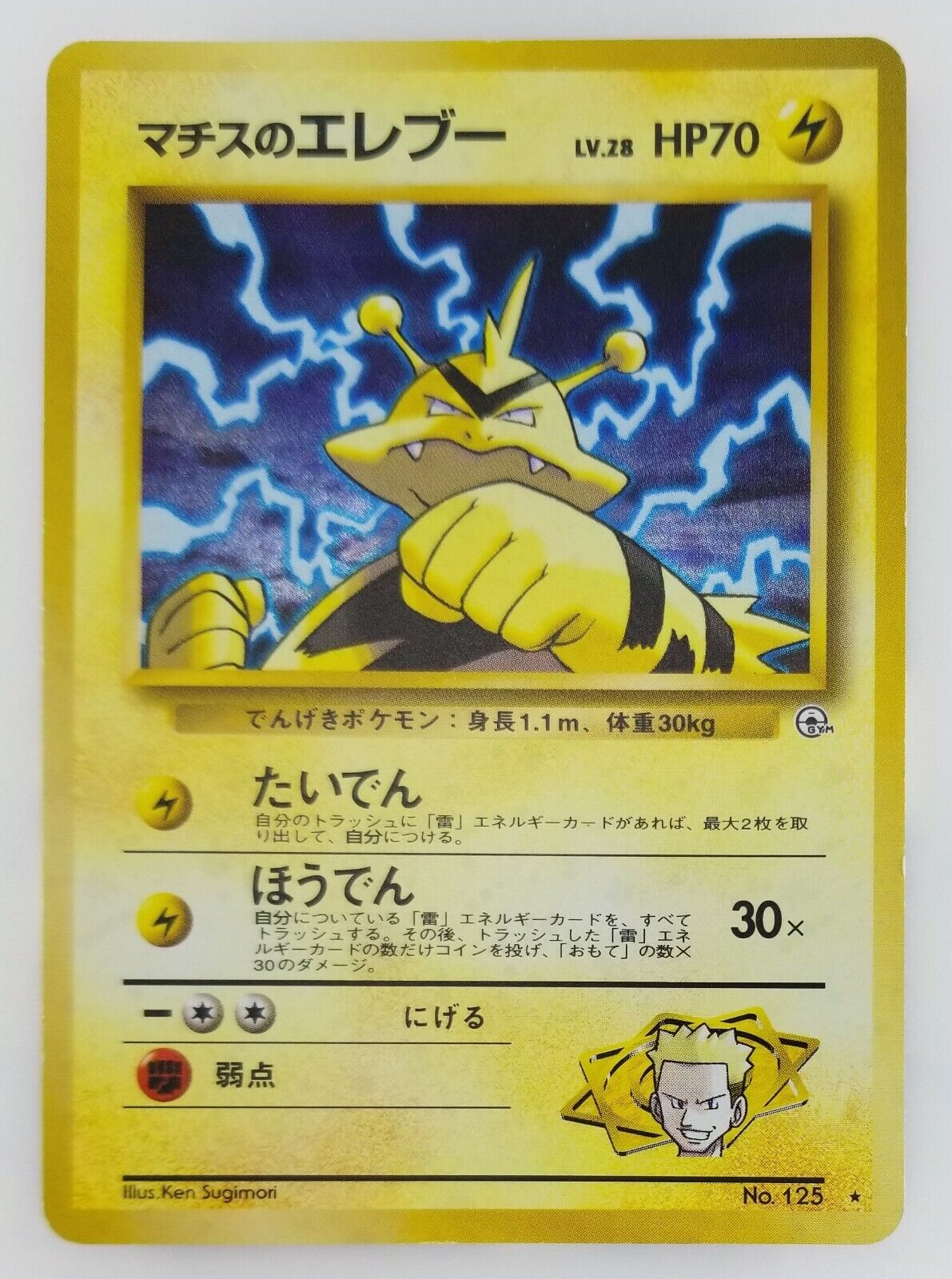 Lt. Surge's Electabuzz Japanese Pokemon card Nintendo Holo Lt. Surge's Electabuzz Japanese Pokemon card Nintendo Holo