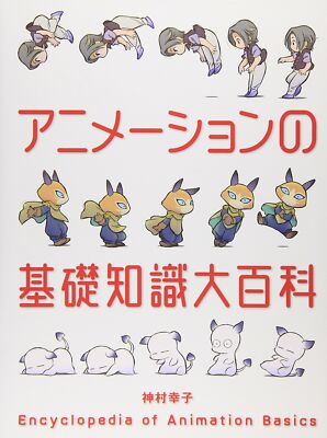 Encyclopedia of Animation Basic knowledge Anime Manga Drawing Book