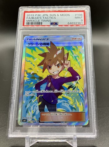 ★PSA10★【グリーンの戦略/SR/SM11】BLUE 106/094 Pokemon PSA 9 MINT - Blue's Tactics Full Art sm11 106/094 SR