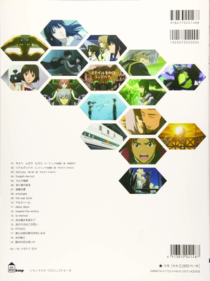 Zegapain(Anime) Collection Piano Solo Sheet Music Book